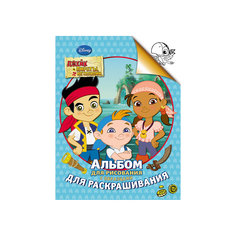 Альбом для рисования и раскрашивания, Disney Джейк и пираты Росмэн