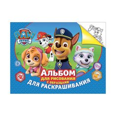 Альбом для рисования и раскрашивания (синий), Щенячий патруль Росмэн