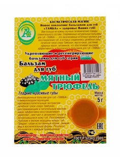 Бальзам для губ Тамба
