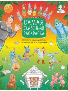 Книги Издательство CLEVER
