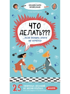 Книги Издательство CLEVER