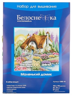 Наборы для вышивания Белоснежка