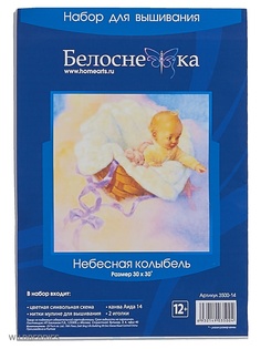 Наборы для вышивания Белоснежка