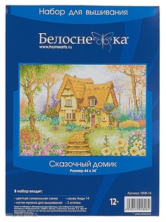 Наборы для вышивания Белоснежка
