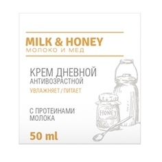 LOREN COSMETIC Крем дневной антивозрастной с протеинами молока 50 МЛ
