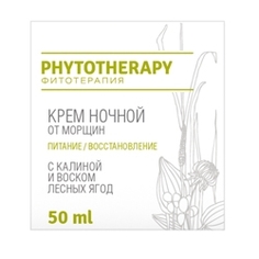 LOREN COSMETIC Крем ночной от морщин с калиной и воском лесных ягод 50 МЛ