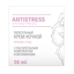 LOREN COSMETIC Ночной питательный крем 50 МЛ