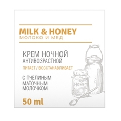 LOREN COSMETIC Крем ночной антивозрастной с пчелиным маточным молочком 50 МЛ