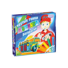 Крутые гонки "Машинки-раскраски", Bondibon