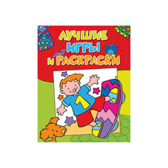 Лучшие игры и раскраски (мини активити) Росмэн
