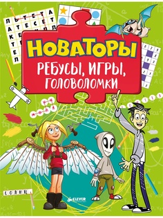 Книги Издательство CLEVER