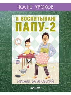 Книги Издательство CLEVER