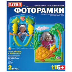 Фоторамки из гипса "Попугайчики и черепашка", LORI