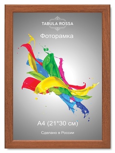 Фоторамки Tabula Rossa