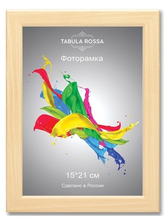 Фоторамки Tabula Rossa