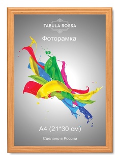 Фоторамки Tabula Rossa