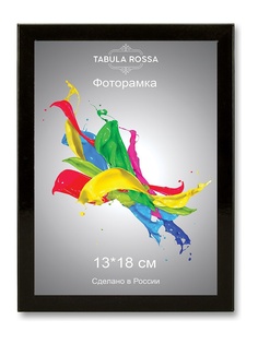 Фоторамки Tabula Rossa