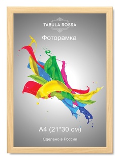 Фоторамки Tabula Rossa