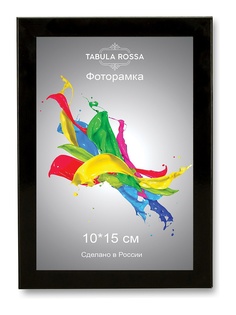 Фоторамки Tabula Rossa