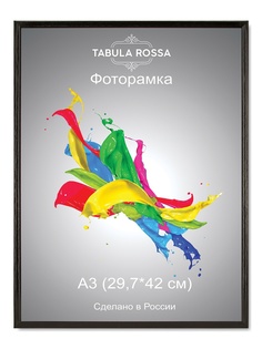 Фоторамки Tabula Rossa