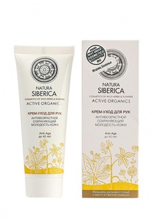 Крем Natura Siberica