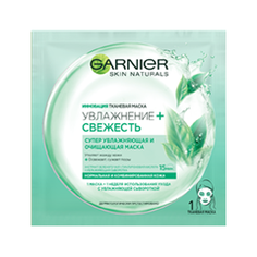 Тканевая маска Garnier