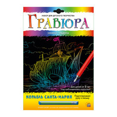 Гравюра А4 в конверте "Корабль Санта-Мария" Издательство Рыжий кот