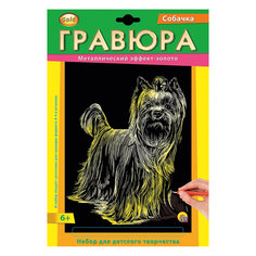 Гравюра А4 в конверте "Собачка" (золото) Издательство Рыжий кот