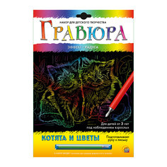 Гравюра А4 в конверте "Котята и цветы"