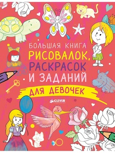 Книги Издательство CLEVER