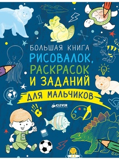 Книги Издательство CLEVER