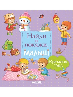 Книги Издательство CLEVER