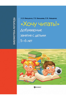 Хочу читать! ФЕНИКС