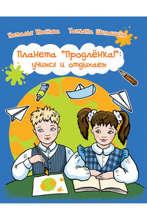 Планета "Продленка" ФЕНИКС