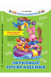 Игротерапия в логопедии ФЕНИКС