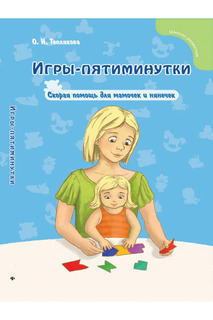 Игры-пятиминутки ФЕНИКС