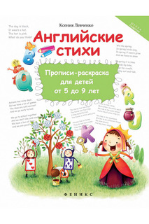 Английские стихи ФЕНИКС