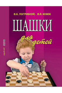Шашки для детей ФЕНИКС