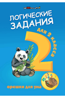 Задания для 2 класса ФЕНИКС