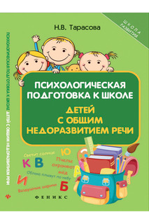 Психологическая подготовка ФЕНИКС