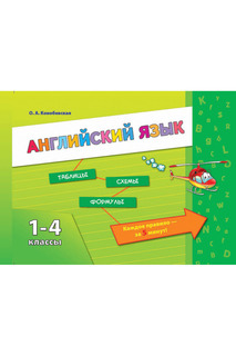 Английский язык 1-4 классы ФЕНИКС
