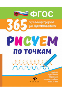 Рисуем по точкам ФЕНИКС