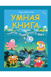 Умная книга ФЕНИКС