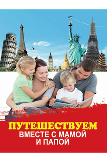 Путешествуем вместе ФЕНИКС