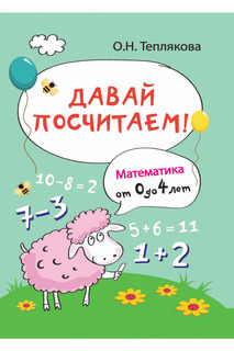 Давай посчитаем! ФЕНИКС