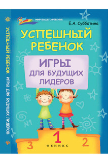 Успешный ребенок ФЕНИКС