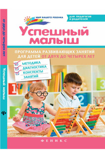 Успешный малыш ФЕНИКС