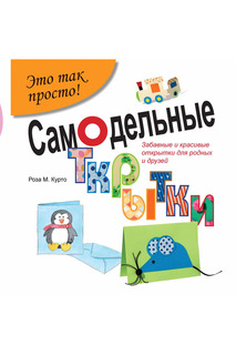 Самодельные открытки ФЕНИКС