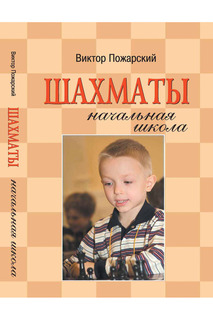 Шахматы: начальная школа ФЕНИКС