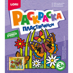 Раскраска пластилином "Бабочки-красавицы" Lori